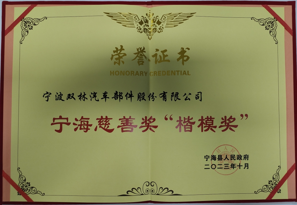 开云链接（中国）荣获首批宁海慈善奖“楷模奖”